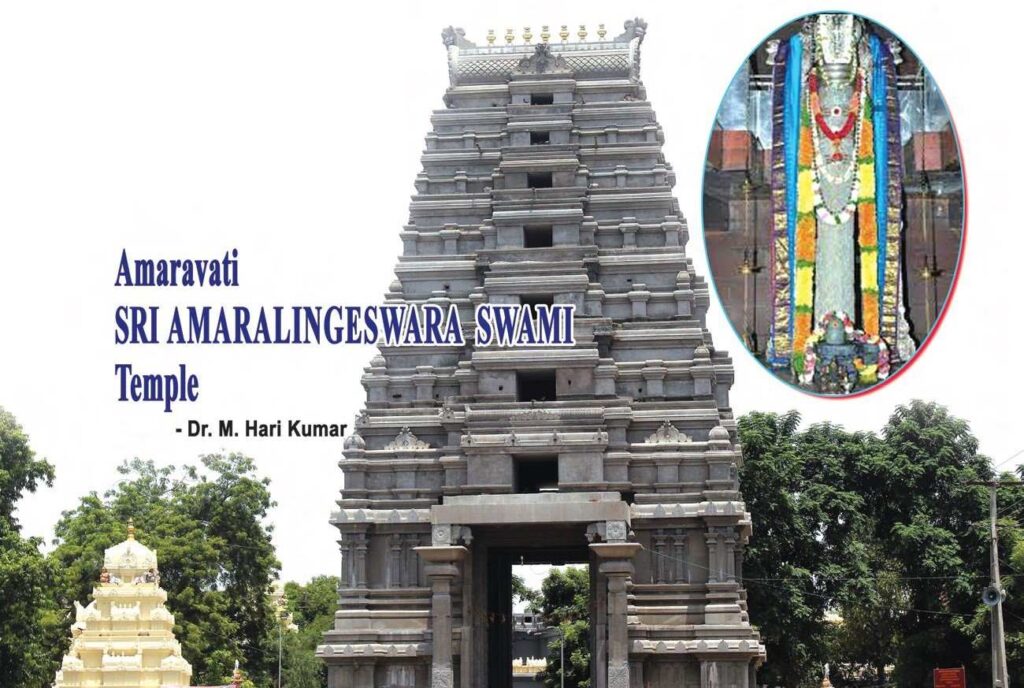 Sri Amaralingeswara Swamy Temple, Amaravati