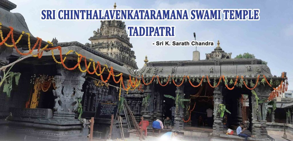 Sri Chinthala Venkataramana Swamy Temple
