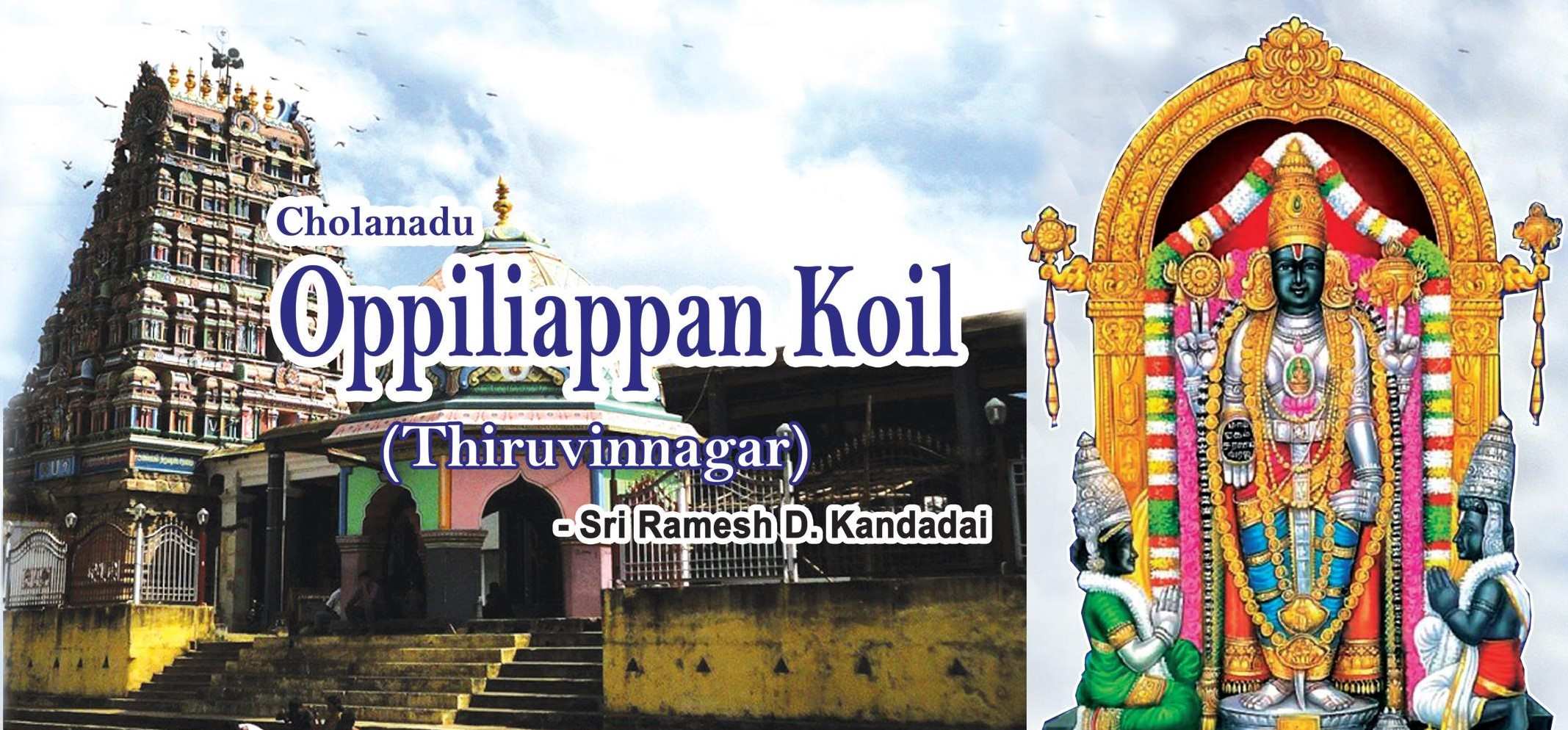 Sri Oppiliappan Temple - Thirunageswaram (Thiruvinnagar)