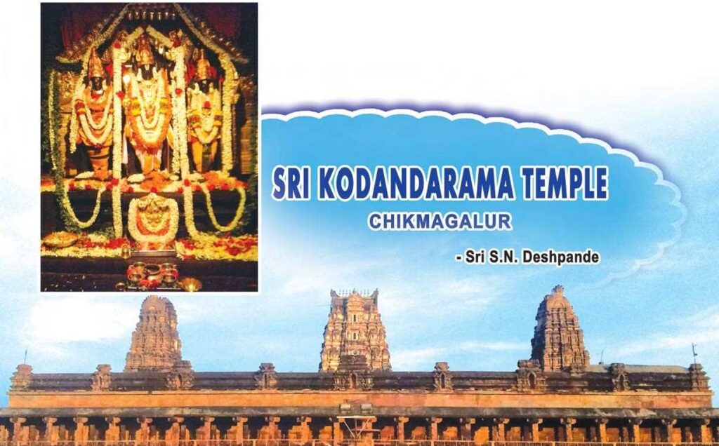 Sri Kodanda Ramachandra Swamy Temple, Hiremagalur
